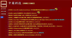 Desktop Screenshot of ixon.com.tw