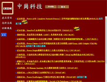Tablet Screenshot of ixon.com.tw